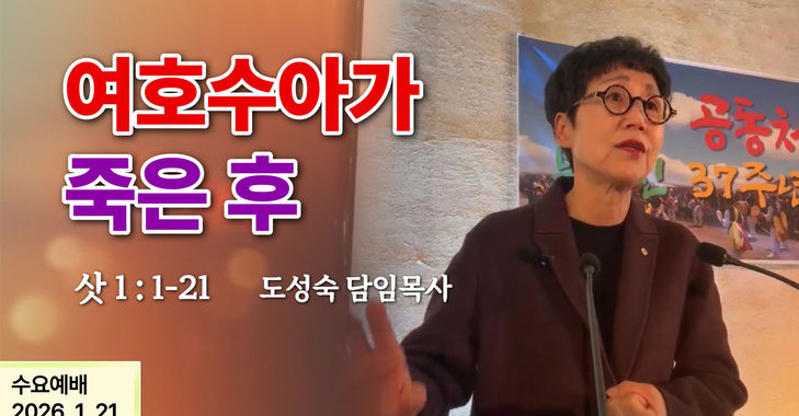 '여호수아가 죽은 후'